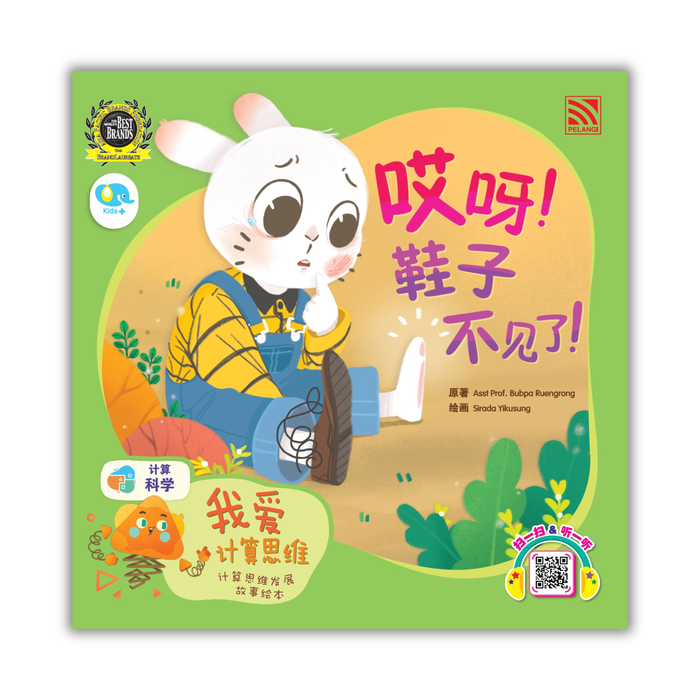 我爱计算思维 Wo Ai Ji Suan Si Wei