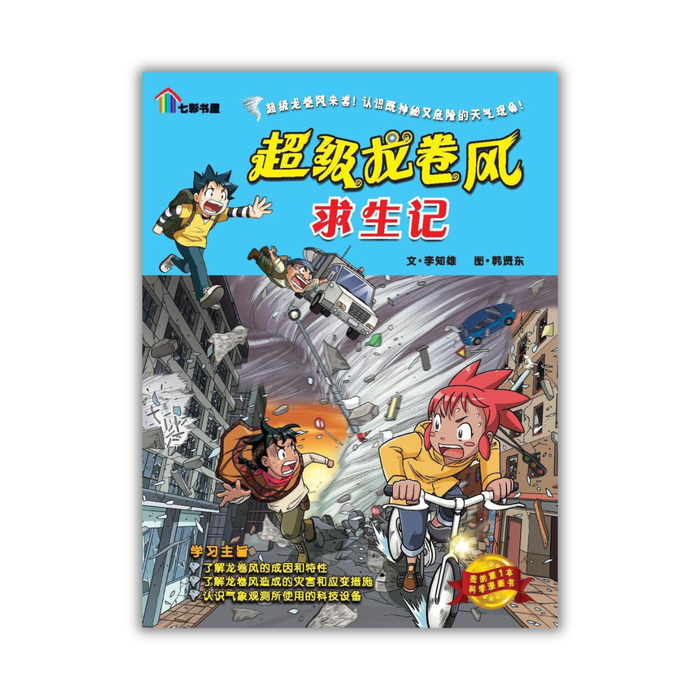 我的第一本科学漫画 Wo De Di Yi Ben Ke Xue Manhua