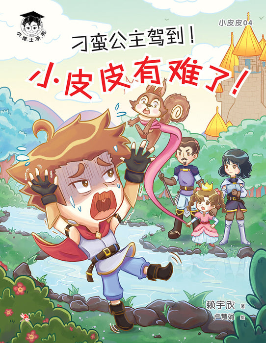 JJJP 2026- 小博士 系列 Smart Kids
