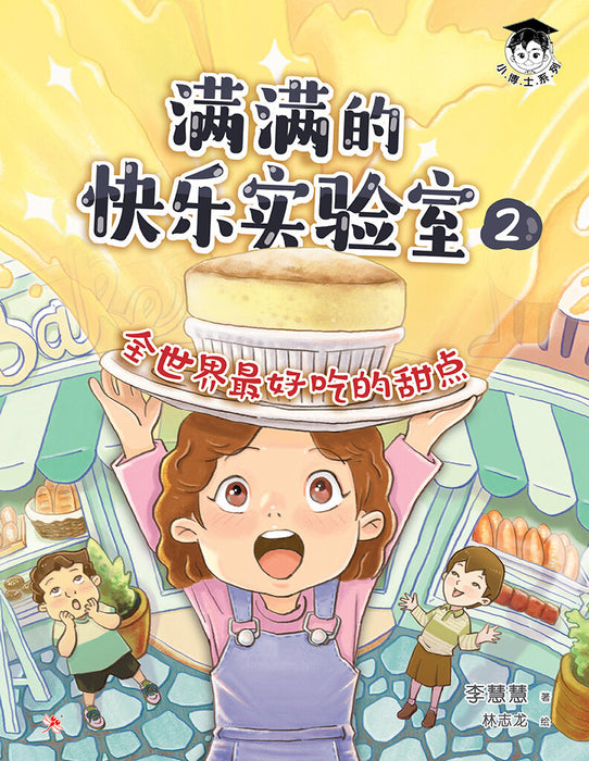 JJJP 2026- 满满的快乐实验室 The Happiness Lab Series