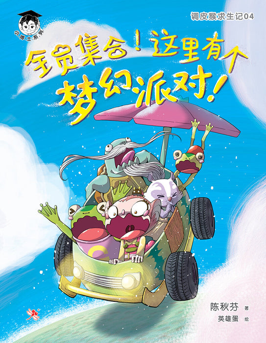 JJJP 2026- 小博士 系列 Smart Kids