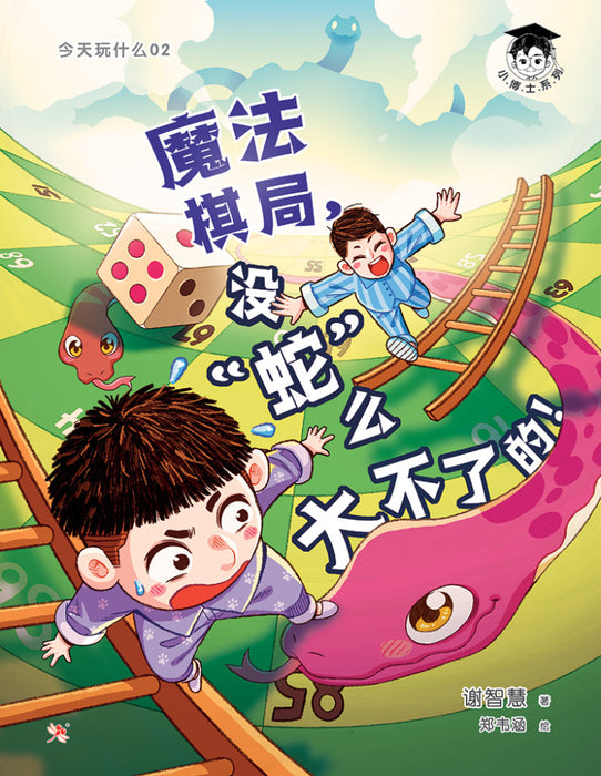 JJJP 2026- 小博士 系列 Smart Kids