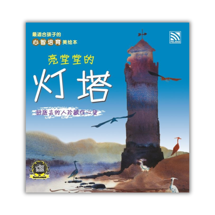 心智培育美绘本 Xin Zhi Pei Yu Mei Ben