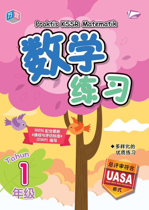 JJJP 2026- Praktis KSSR 万宜练习系列 2023 / 2024