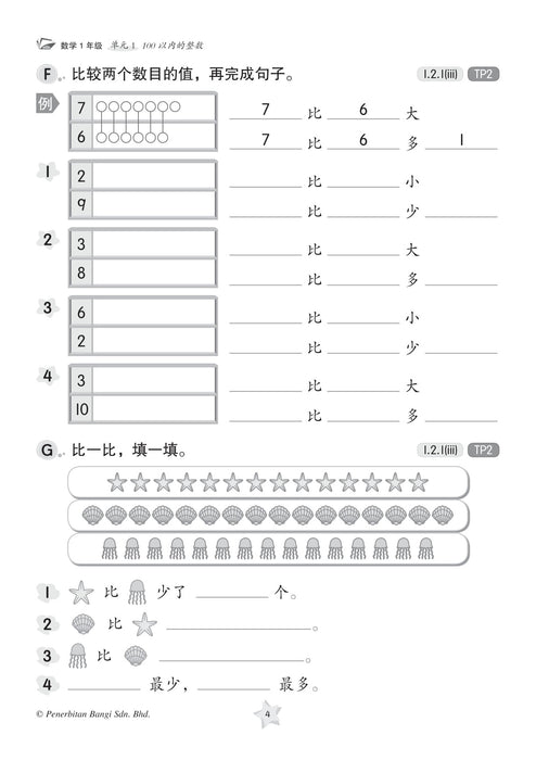 Praktis KSSR 2023 Matematik 华文练习 1 年级 数学