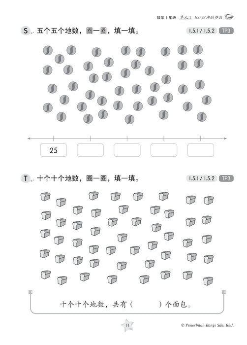 Praktis KSSR 2023 Matematik 华文练习 1 年级 数学