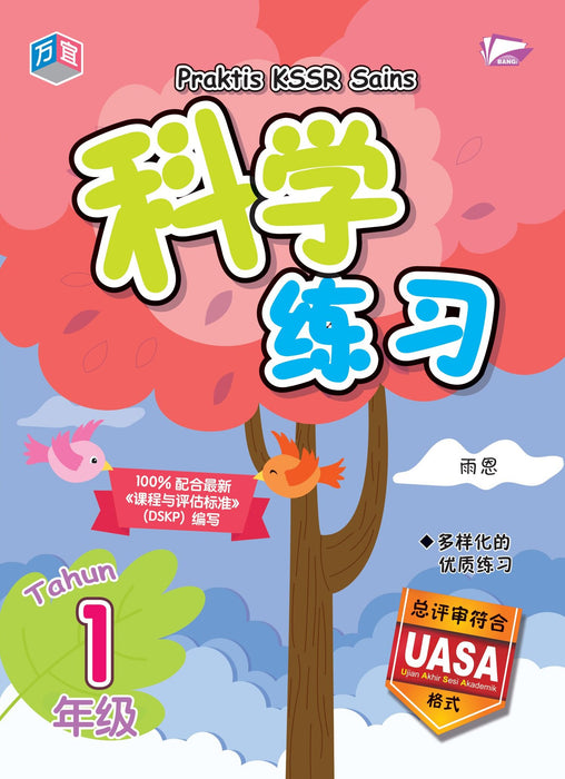 JJJP 2026- Praktis KSSR 万宜练习系列 2023 / 2024