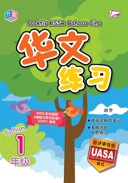 JJJP 2026- Praktis KSSR 万宜练习系列 2023 / 2024