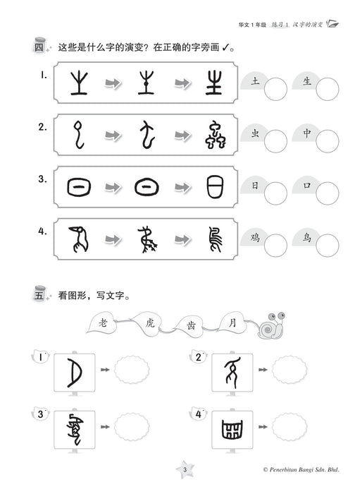 Praktis KSSR 2023 Bahasa Cina 华文练习 1 年级 华文