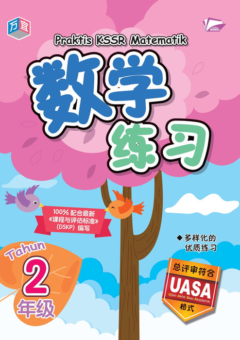 JJJP 2026- Praktis KSSR 万宜练习系列 2023 / 2024