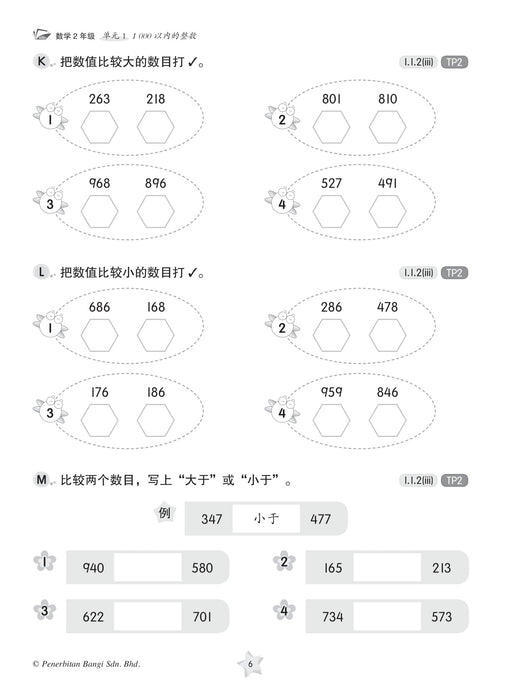 Praktis KSSR 2023 Matematik 华文练习 2 年级 数学