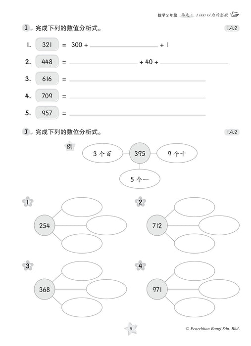 Praktis KSSR 2023 Matematik 华文练习 2 年级 数学