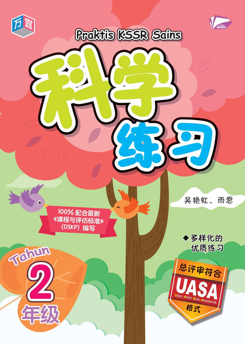 JJJP 2026- Praktis KSSR 万宜练习系列 2023 / 2024