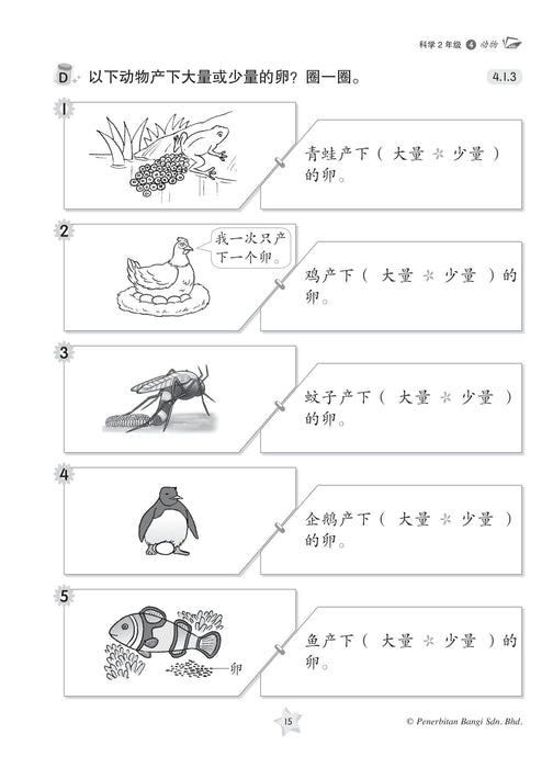 Praktis KSSR 2023 Sains 华文练习 2 年级 科学