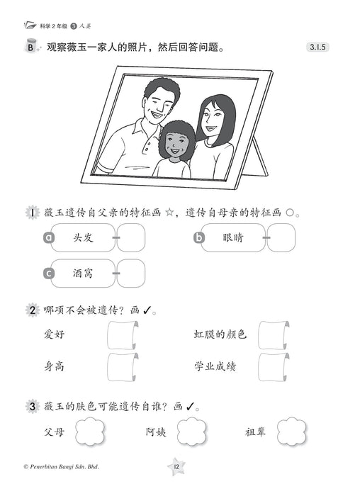 Praktis KSSR 2023 Sains 华文练习 2 年级 科学