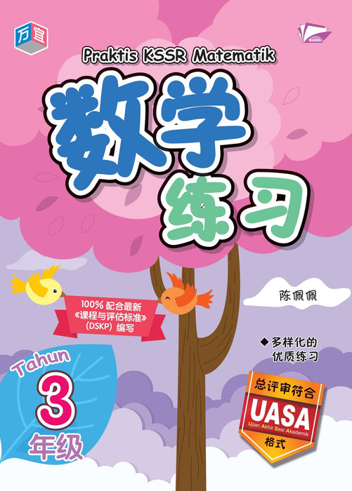 JJJP 2026- Praktis KSSR 万宜练习系列 2023 / 2024