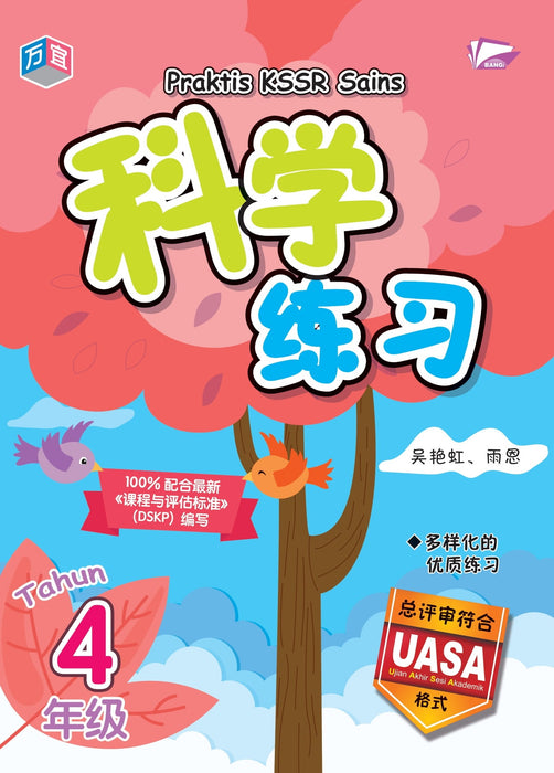 JJJP 2026- Praktis KSSR 万宜练习系列 2023 / 2024