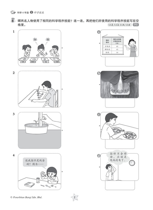 Praktis KSSR 2023 Sains 华文练习 4 年级 科学