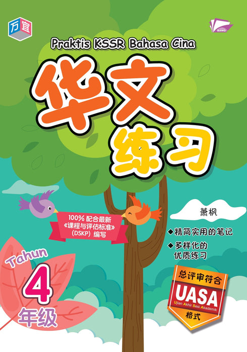 JJJP 2026- Praktis KSSR 万宜练习系列 2023 / 2024