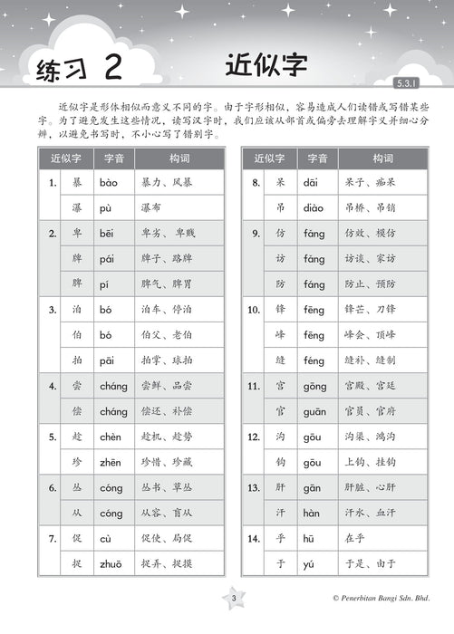 Praktis KSSR 2023 Bahasa Cina 华文练习 4 年级 华文