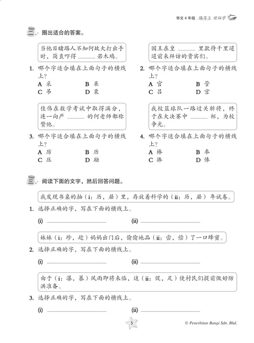 Praktis KSSR 2023 Bahasa Cina 华文练习 4 年级 华文