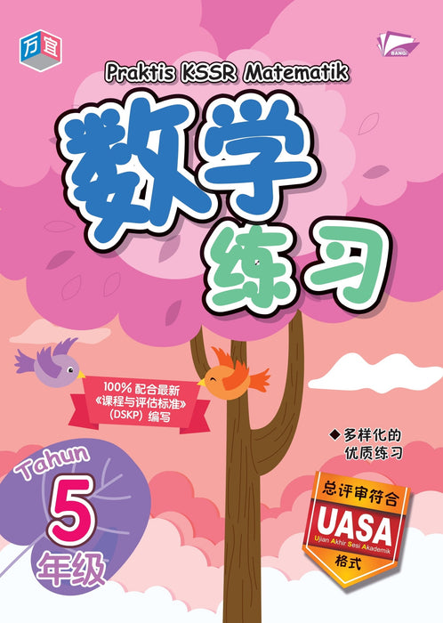JJJP 2026- Praktis KSSR 万宜练习系列 2023 / 2024