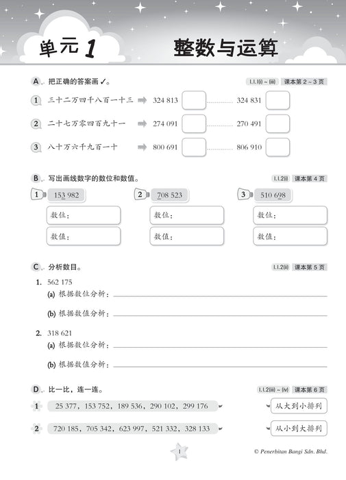 Praktis KSSR 2023 Matematik 华文练习 5 年级 数学