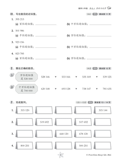 Praktis KSSR 2023 Matematik 华文练习 5 年级 数学