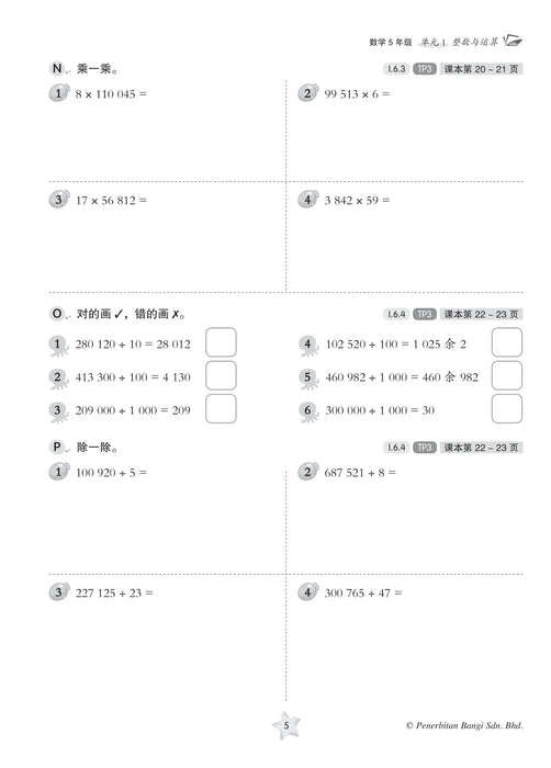 Praktis KSSR 2023 Matematik 华文练习 5 年级 数学