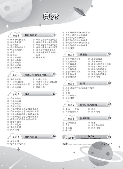 Praktis KSSR 2023 Matematik 华文练习 5 年级 数学