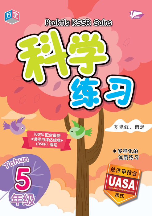 JJJP 2026- Praktis KSSR 万宜练习系列 2023 / 2024