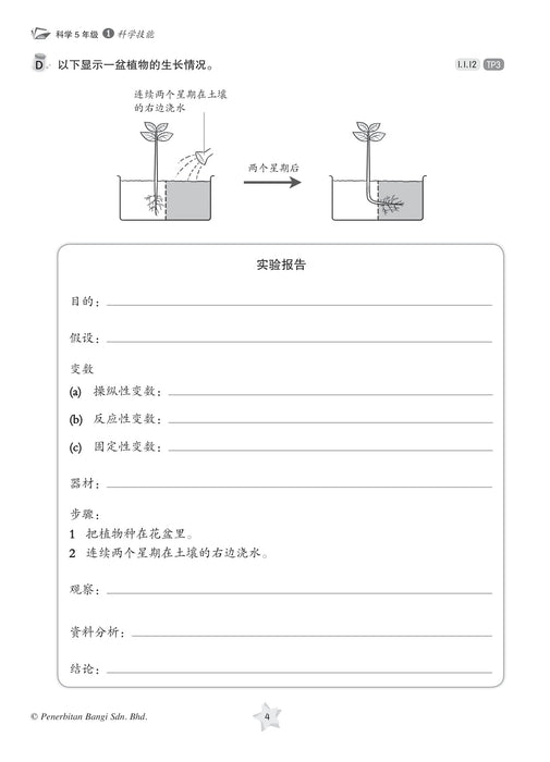 Praktis KSSR 2023 Sains 华文练习 5 年级 科学