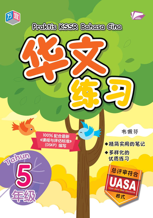 JJJP 2026- Praktis KSSR 万宜练习系列 2023 / 2024