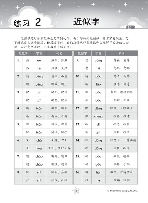 Praktis KSSR 2023 Bahasa Cina 华文练习 5 年级 华文