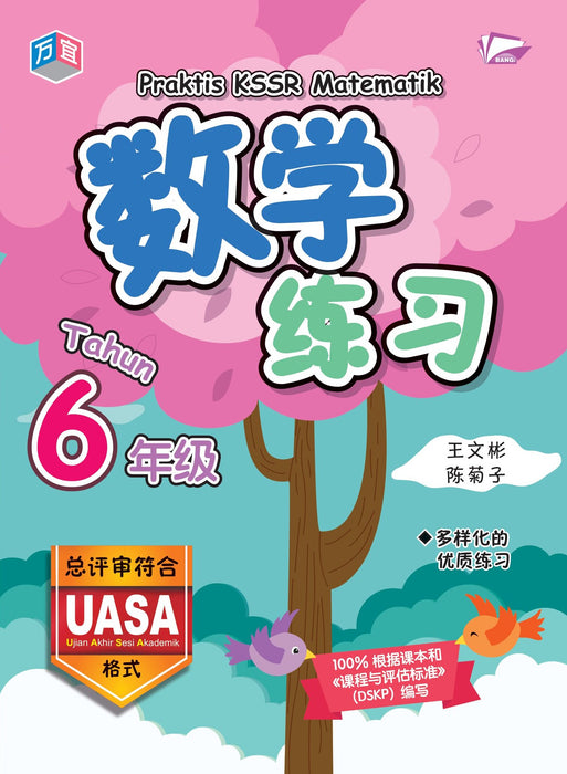 JJJP 2026- Praktis KSSR 万宜练习系列 2023 / 2024