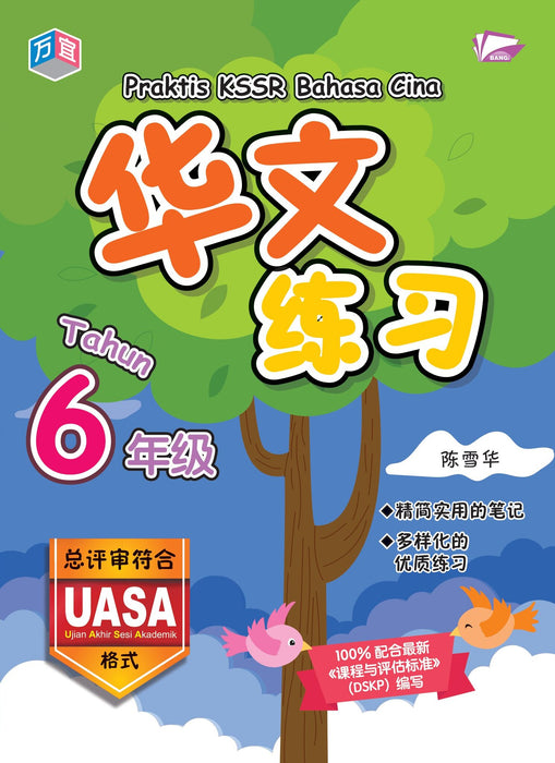 JJJP 2026- Praktis KSSR 万宜练习系列 2023 / 2024
