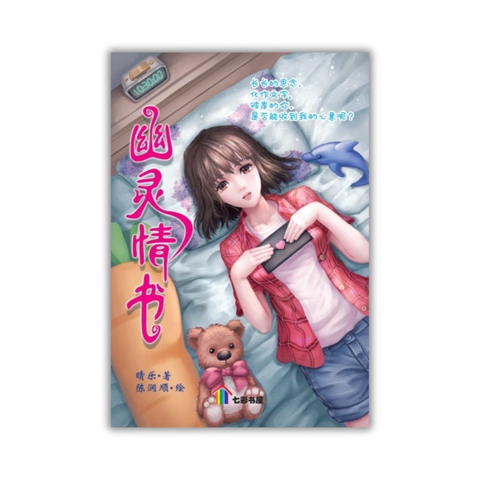 幽灵情书 You Ling Qing Shu