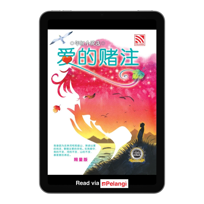 (eBooks) 爱的赌注 Ai De Du Zhu