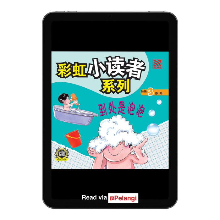 (eBooks) 彩虹小读者系列阶段 Cai Hong XIao Du Zhe 3