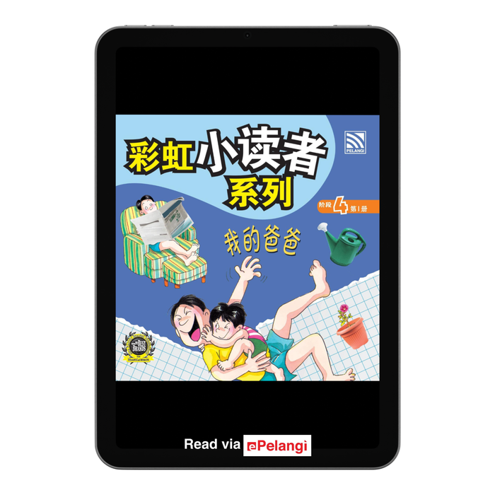 (eBooks) 彩虹小读者系列阶段 Cai Hong XIao Du Zhe 4