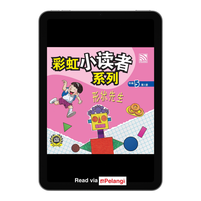 (eBooks) 彩虹小读者系列阶段 Cai Hong XIao Du Zhe 5