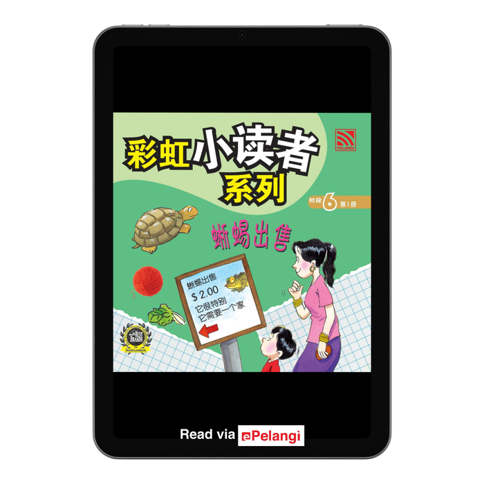 (eBooks) 彩虹小读者系列阶段 Cai Hong XIao Du Zhe 6