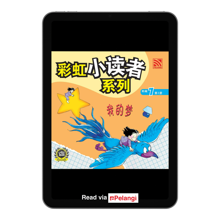 (eBooks) 彩虹小读者系列阶段 Cai Hong XIao Du Zhe 7