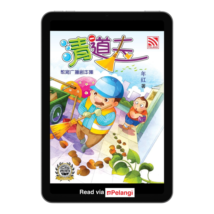 (eBooks) 清道夫 Qing Dao Fu