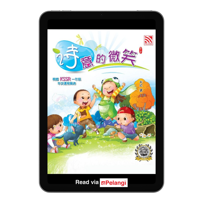 (eBooks) 诗意的微笑 Shi Yi De Wei Xiao