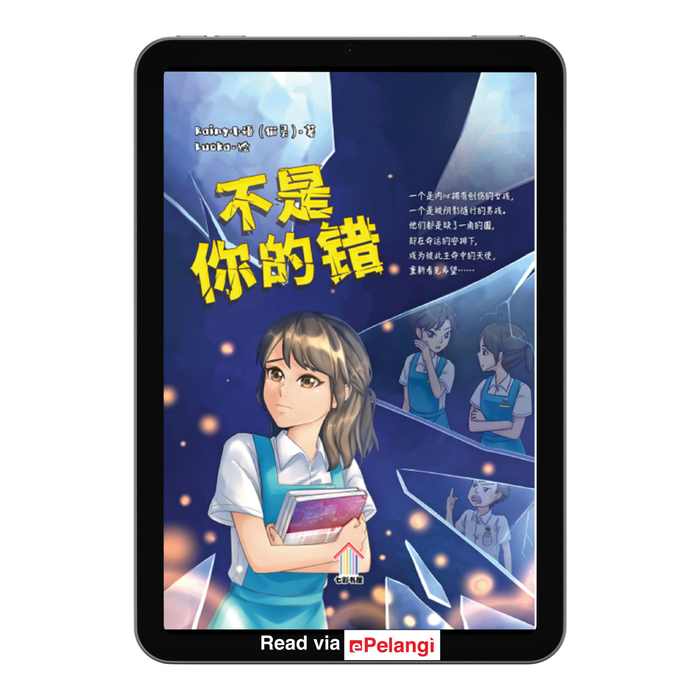(eBooks) 不是你的错 (2nd edition）