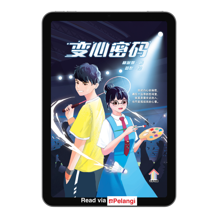 (eBooks) 变心密码 (2nd edition)