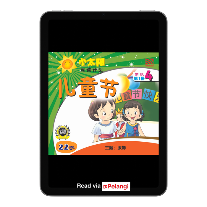 (eBooks) 小太阳阅读计划阶段4