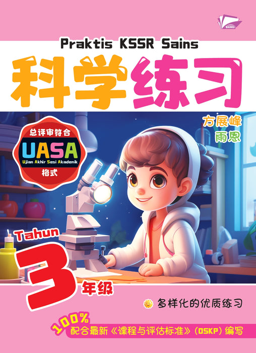 Praktis KSSR 2025 华文练习 3 年级 科学 Sains