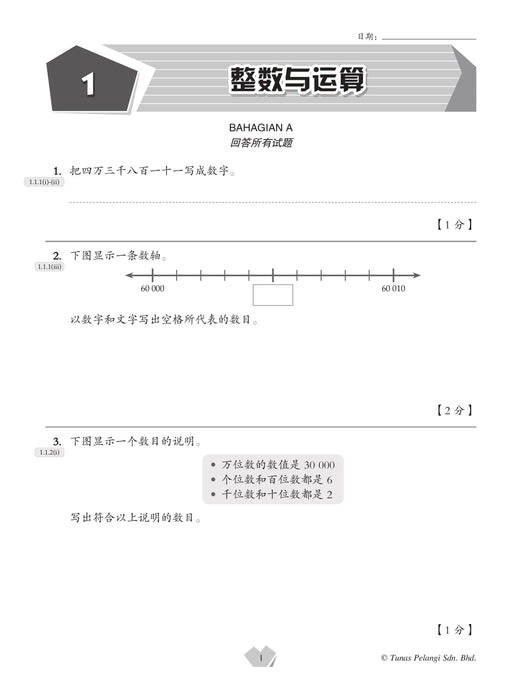 Praktis Topikal UASA 2025  备考全能通 4 年级 数学 Matematik